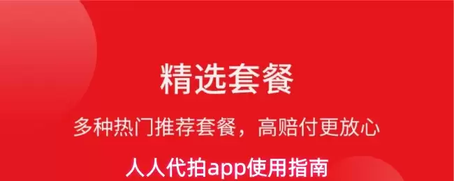 人人代拍app使用指南