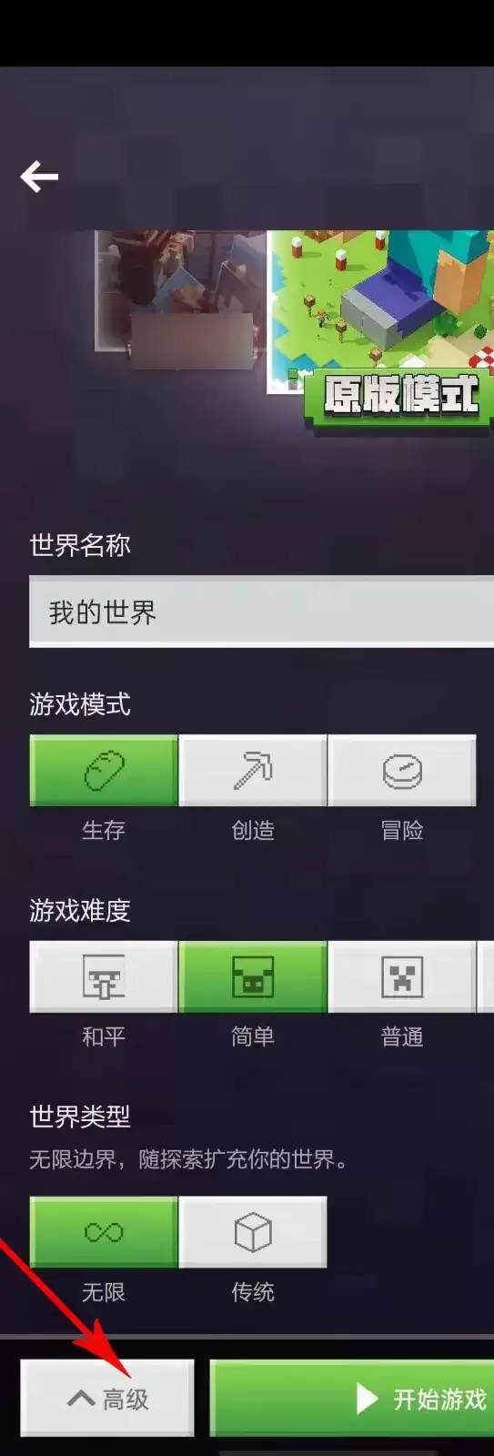 我的世界世界种子怎么输入2026