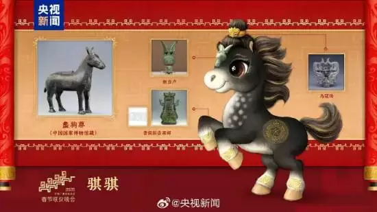 2026春晚吉祥物骉骉馳驫四駿馬亮相