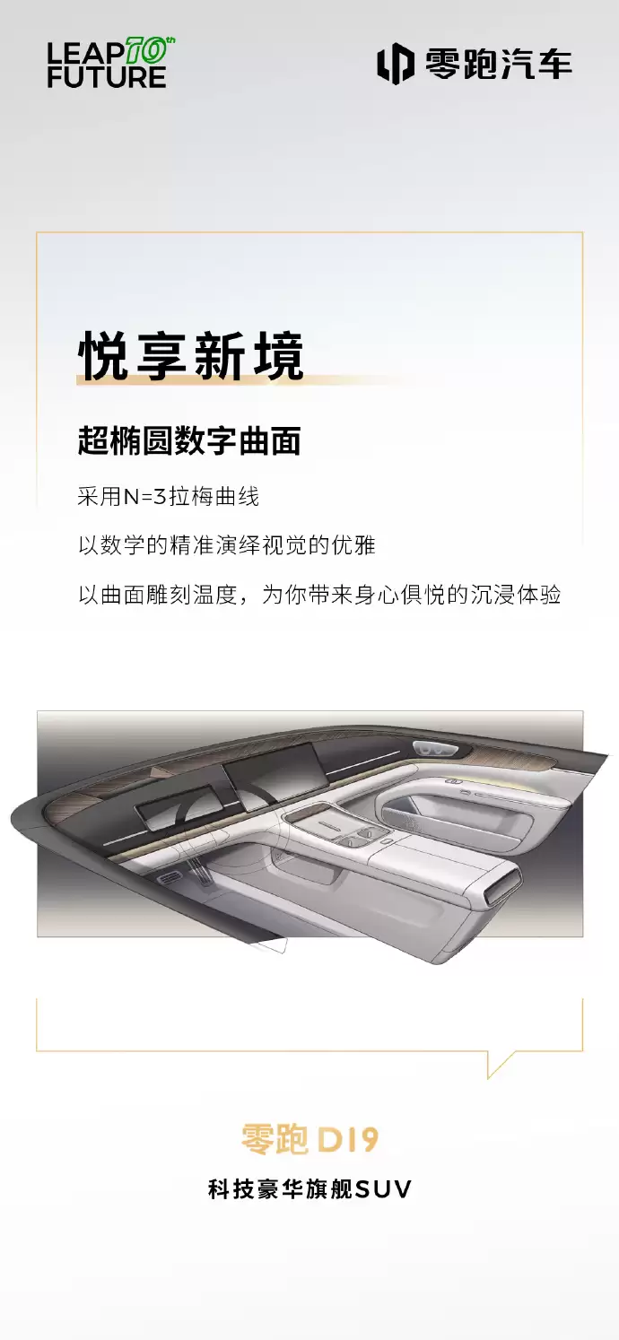 零跑 D19 内饰设计概念首度公开，明年上半年上市