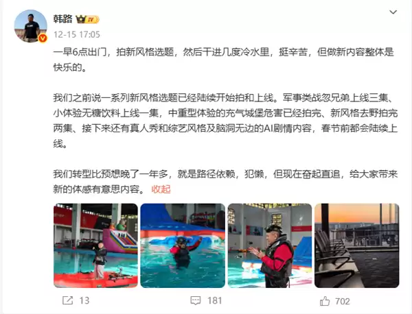 韩路回应转型：做多元内容 并不耽误自己做汽车内容