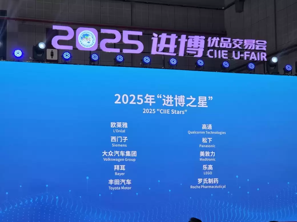 进博会权威报告揭晓，高通荣获 2025 年“进博之星”并入围技术装备展区传播影响力前三