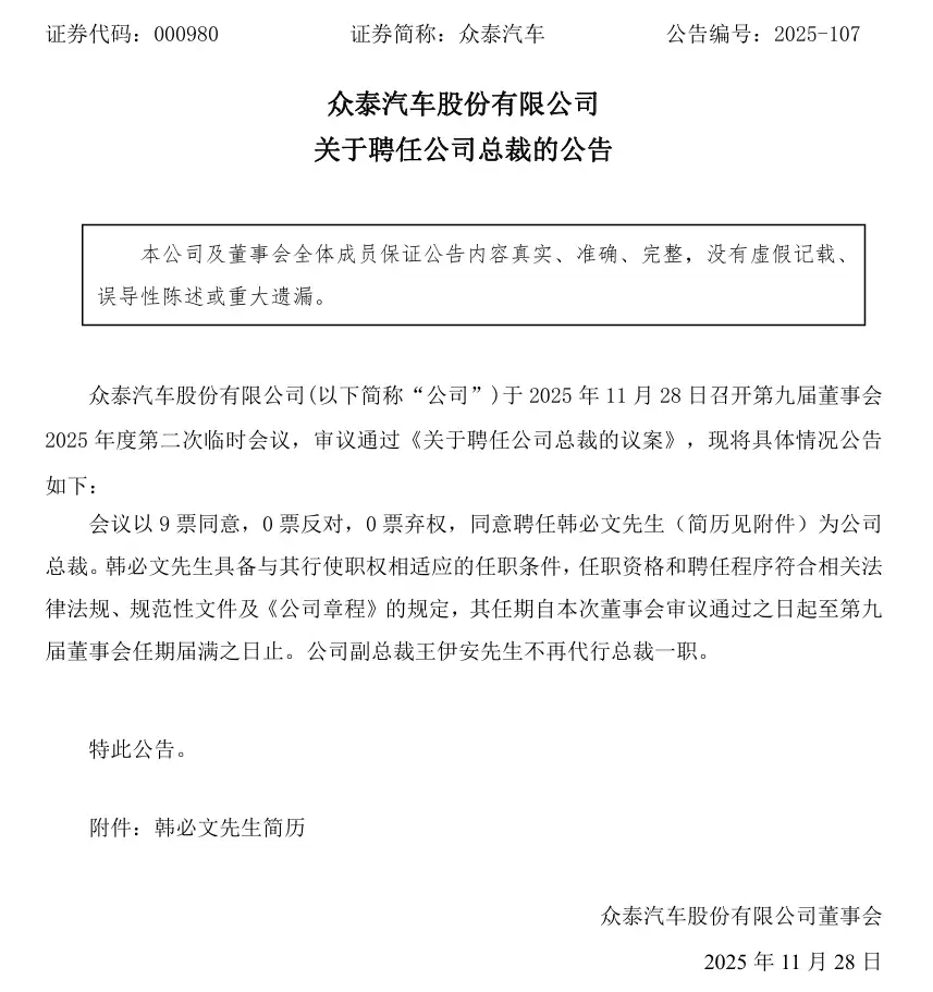 众泰汽车董秘:截至目前,公司与奇瑞及步步高没有合作