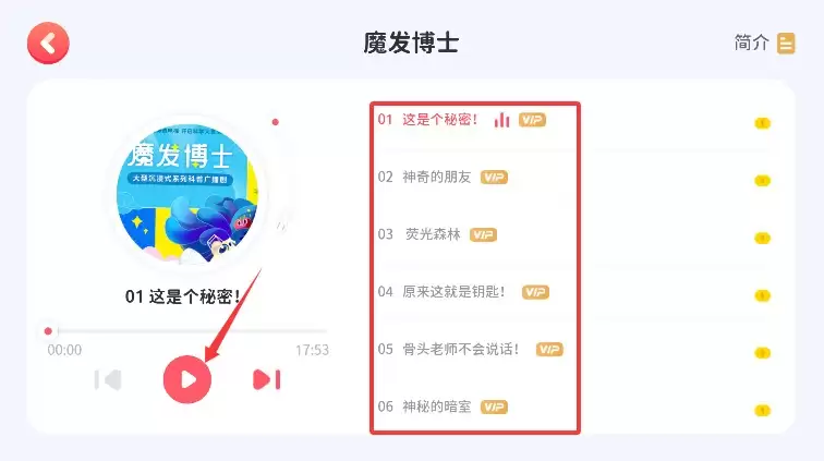有道卡搭app听故事教程