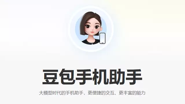 字节跳动携手vivo等推AI手机预装生态
