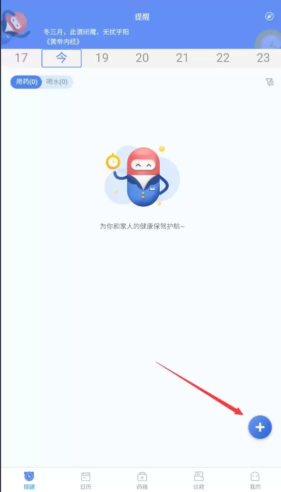 药管家app使用说明