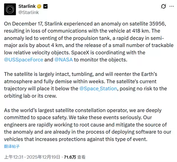 SpaceX罕见披露卫星失联事故