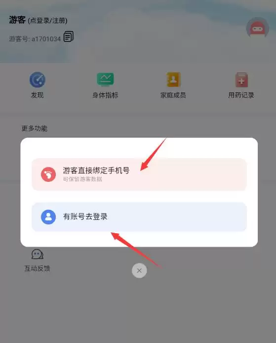 药管家app使用说明