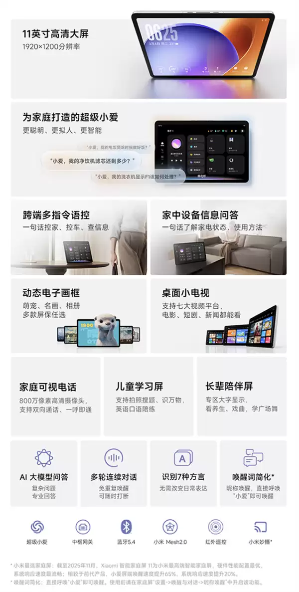 迄今最强！小米智能家庭屏11上架：11英寸大屏 支持超级小爱
