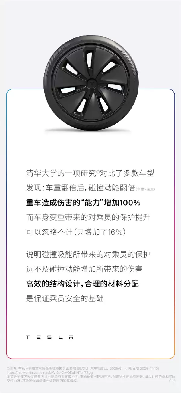 特斯拉：汽车盲目堆料有风险 不是车越重就越安全！