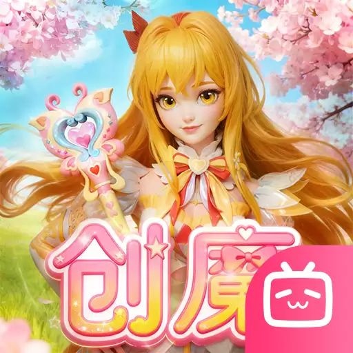 创造与魔法bilibili