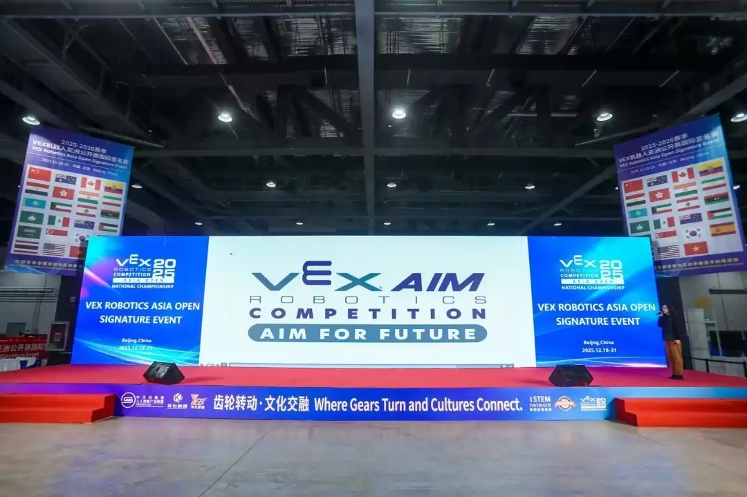 2025VEX机器人亚洲公开赛在京开幕，全球3500名青少年同台竞技