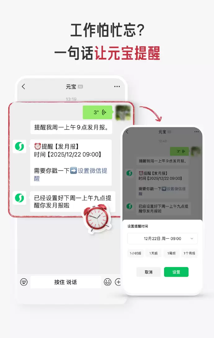 腾讯元宝宣布上线新能力,支持一句话在微信内设置提醒