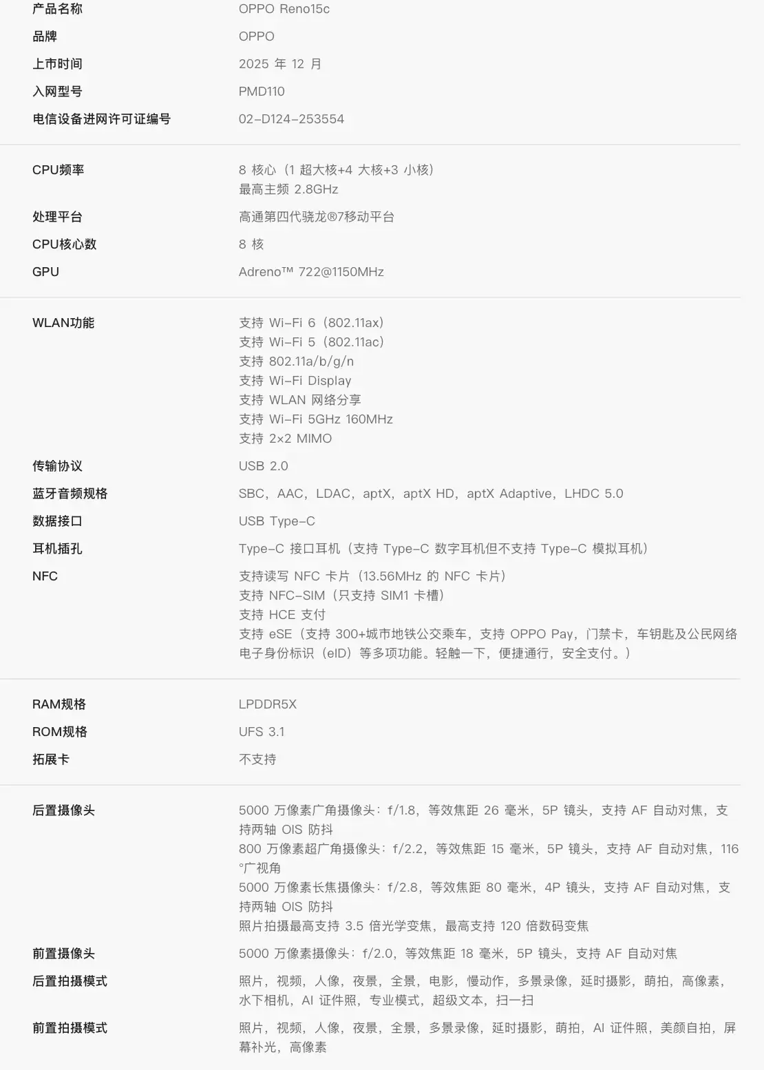 2899 元起 OPPO Reno15c 手机开售:1.5K OLED 直屏 + 第四代骁龙 7 + 6500mAh 电池