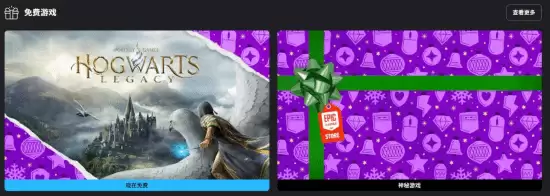 Epic开启圣诞游戏连送,霍格沃茨之遗免费领取销量破4000万