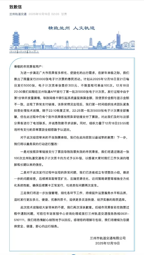 买300元地铁卡付了3万元：兰州轨交就支付异常致歉