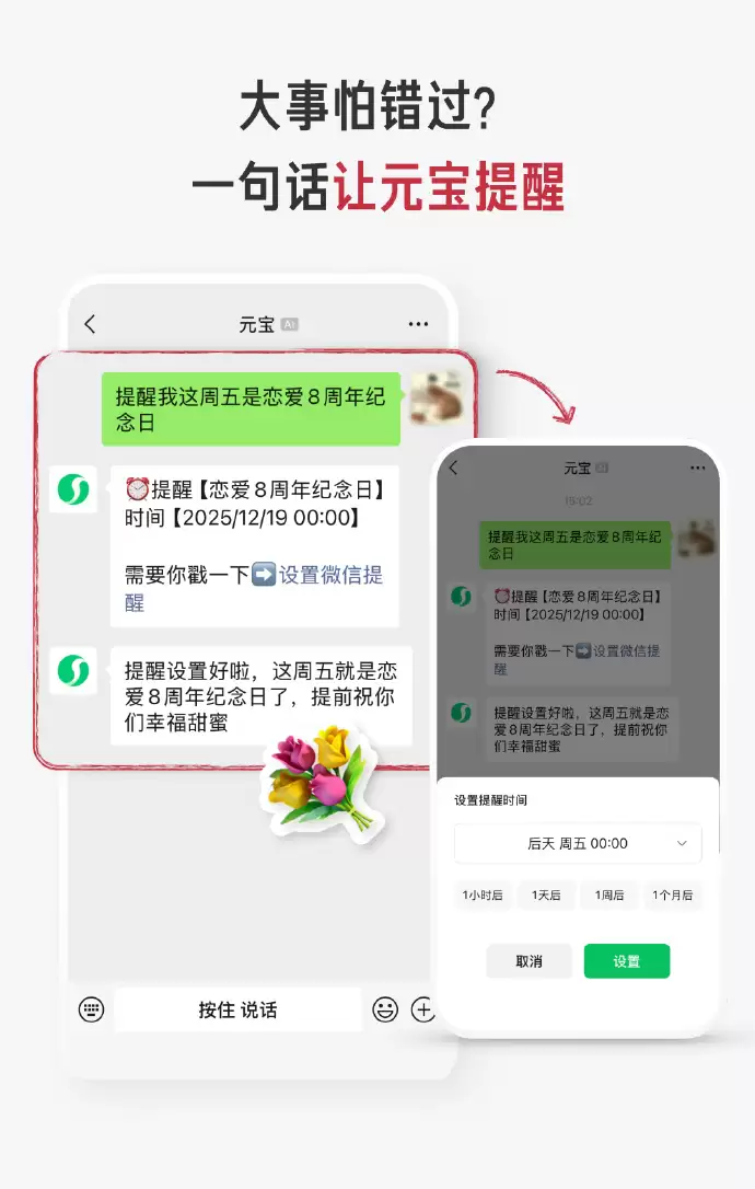 腾讯元宝宣布上线新能力,支持一句话在微信内设置提醒
