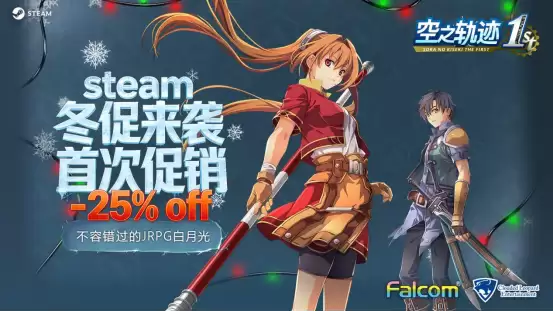 空之轨迹 the 1st热销登顶Steam,首迎冬促25%折扣