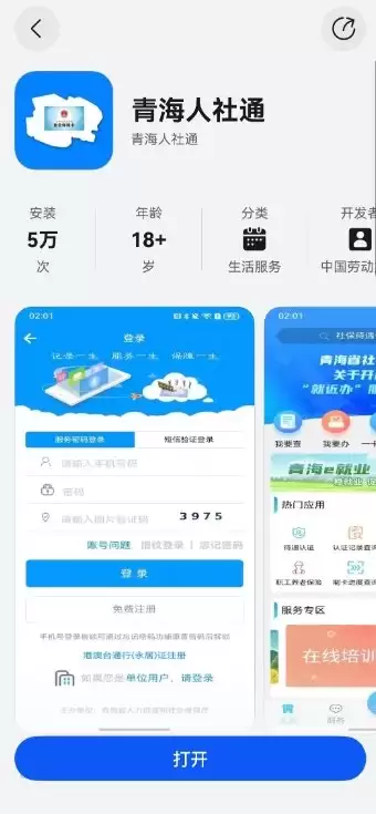 鸿蒙版“青海人社通”更新，人社便民服务一点即达“掌上办”
