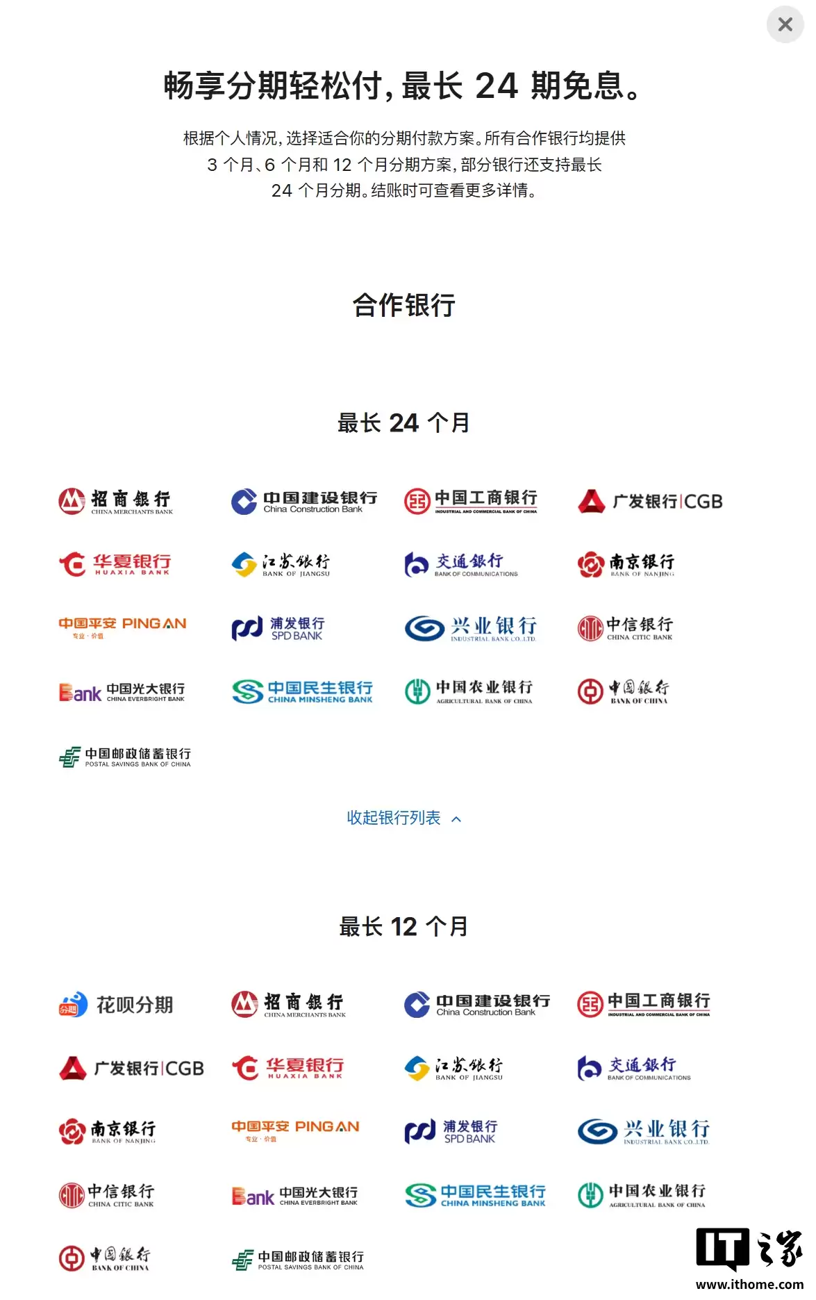 苹果官网 / Apple Store App 免息分期新增 14 家银行,含中行、农行、交行、广发等