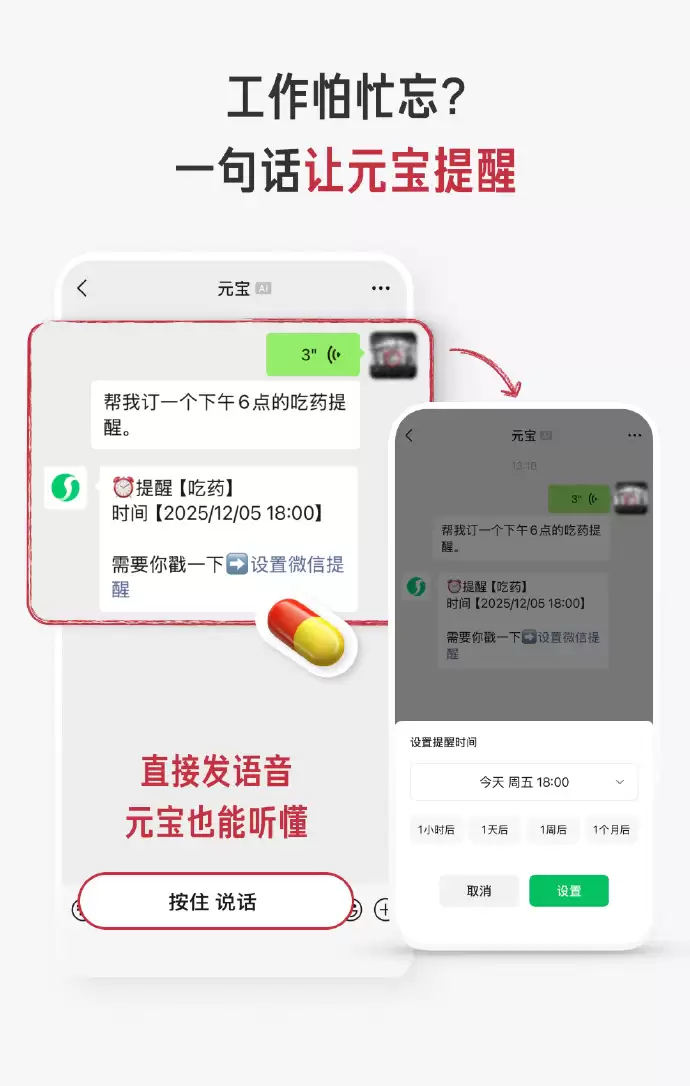 腾讯元宝宣布上线新能力,支持一句话在微信内设置提醒