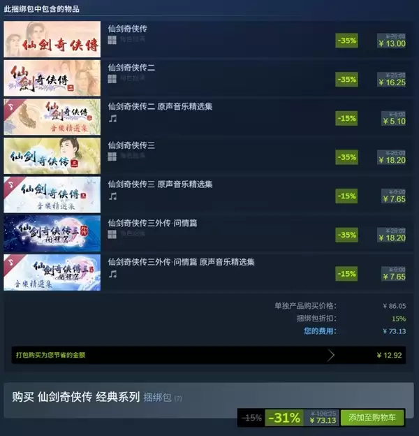 《仙剑奇侠传》Steam 4折大促：全系9部单机打包仅162元