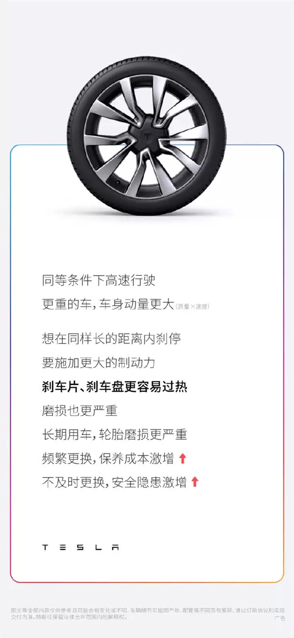 特斯拉：汽车盲目堆料有风险 不是车越重就越安全！