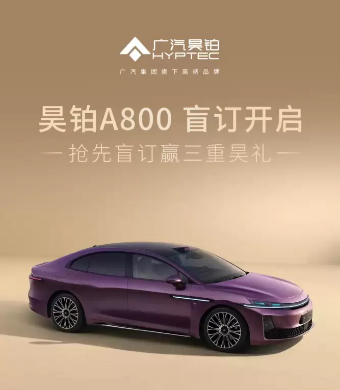 广汽昊铂 A800 开启盲订，华为乾崑 ADS、鸿蒙座舱上车