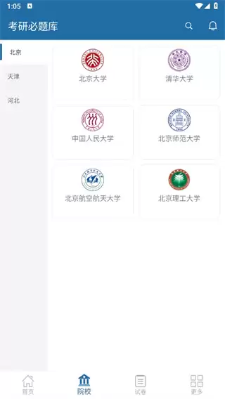 考研必题库app功能使用