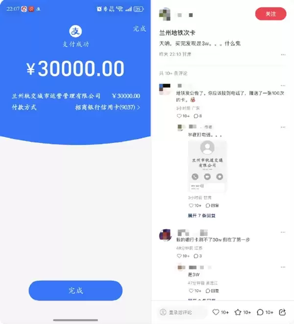 买300元地铁卡付了3万元：兰州轨交就支付异常致歉