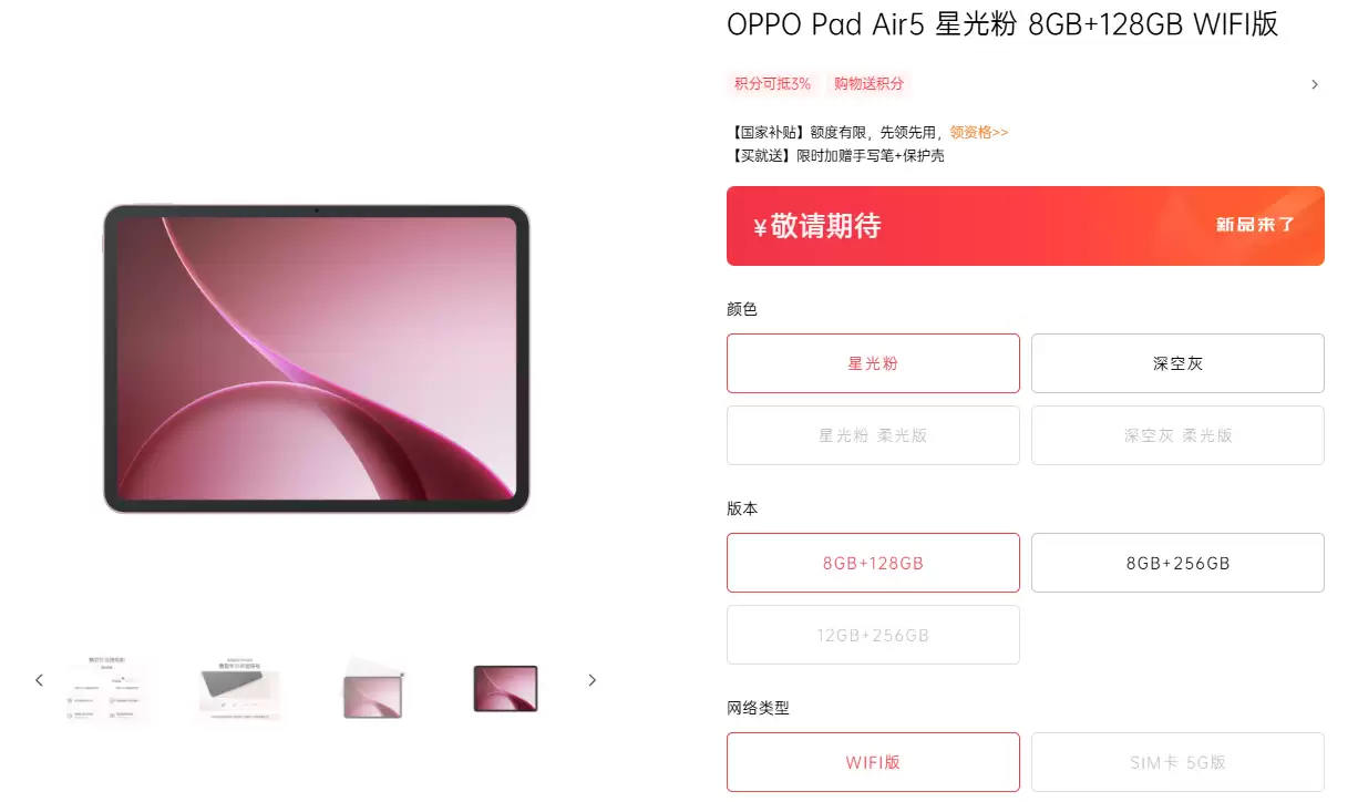 OPPO Pad Air 5发布：2.8K柔光屏+10050mAh电池，12月25日开售