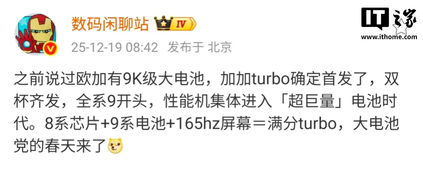 一加中国区总裁李杰：Turbo 系列拥有“超巨量的电池”，比 8300mAh 还要大