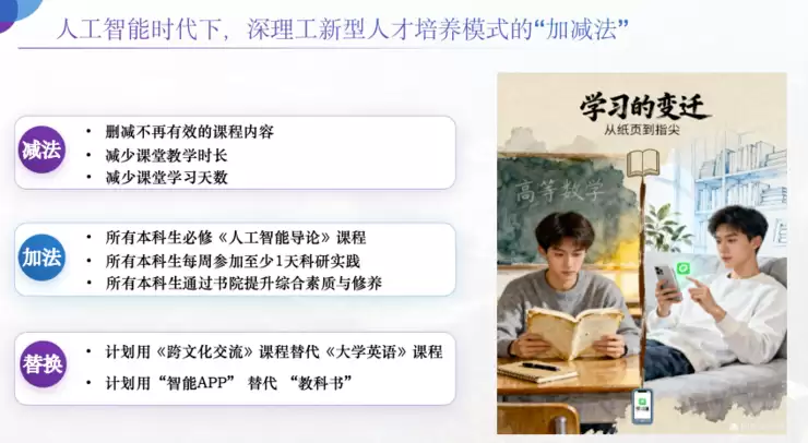 深圳理工大学教务长赵伟：在AI时代，大学的使命是帮学生“找到自己”｜GAIR 2025