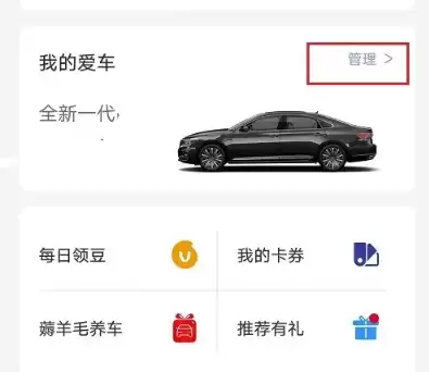 上汽大众app车辆解绑教程