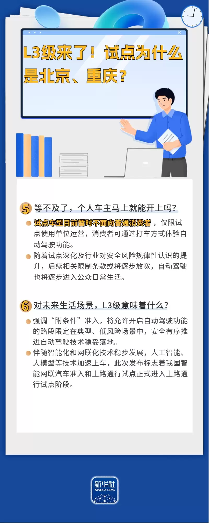 L3级来了！试点为什么是北京、重庆？