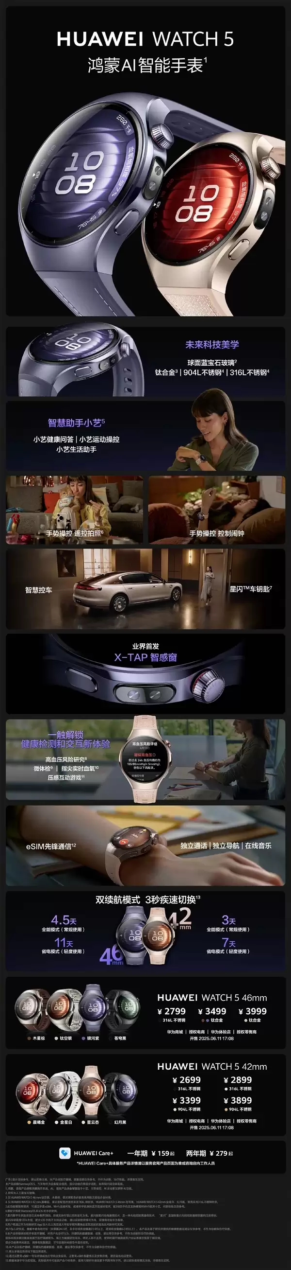 华为WATCH系列十周年回馈！华为WATCH 5优惠500元：2199元起