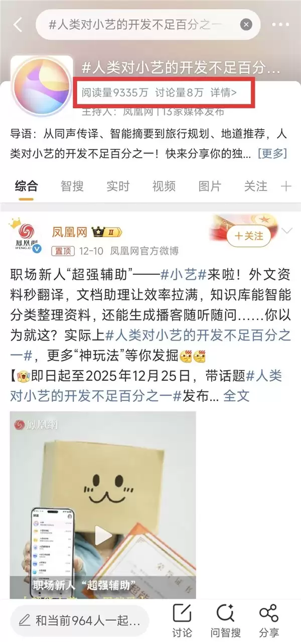 人类对小艺的开发不足 1%？微博话题刷屏炸出了小艺的隐藏用法