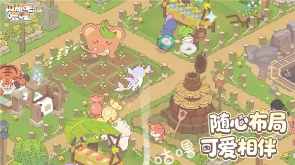 竖屏治愈捉宠经营新游来了！《闪耀吧！啫咪》今日首曝