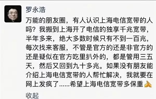 罗永浩朋友圈炮轰电信的截图被疯传：只因跟可怕的媒体人加了微信