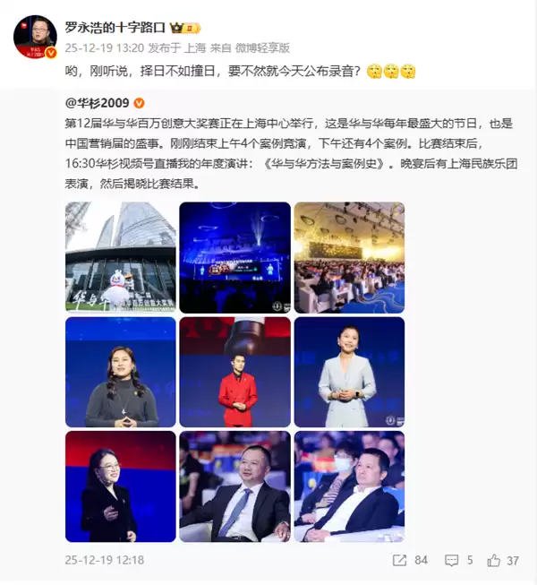 华与华在上海举行创意大奖赛 罗永浩:要不明今天公布录音