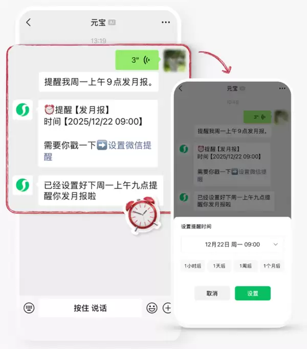 元宝智能助手上线微信全新提醒功能