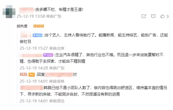 韩路回应转型：做多元内容 并不耽误自己做汽车内容