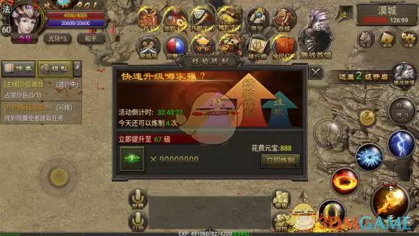 《烈焰龙城》快速升级攻略