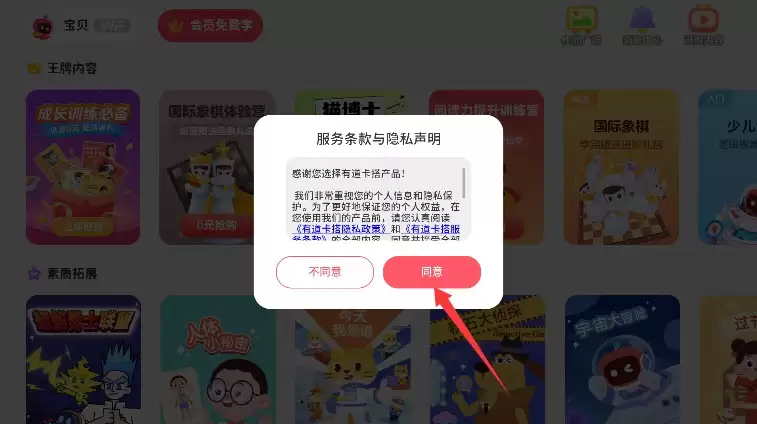 有道卡搭app听故事教程
