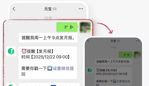 元宝上线微信语音设提醒功能，AI助手便捷服务再升级