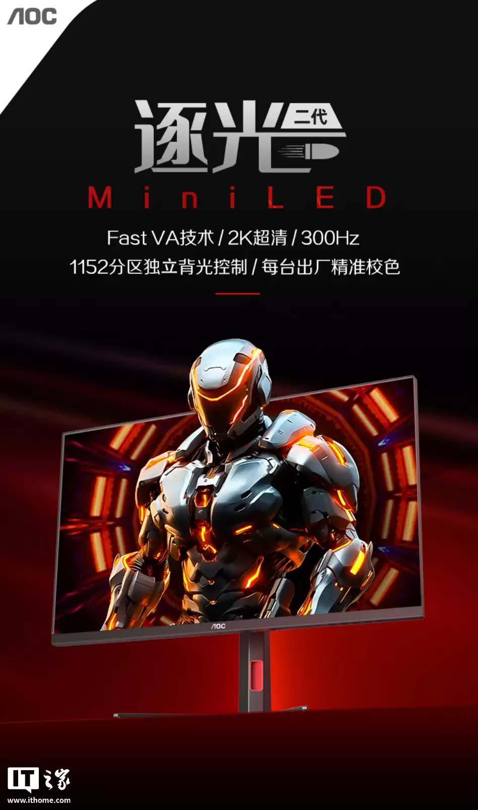 AOC“Q27G4SMN”27 英寸显示器上架:2K 300Hz Mini LED,2099 元