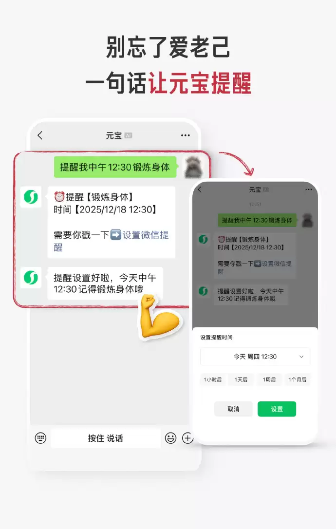 腾讯元宝宣布上线新能力,支持一句话在微信内设置提醒