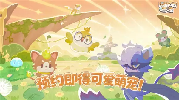 竖屏治愈捉宠经营新游来了！《闪耀吧！啫咪》今日首曝