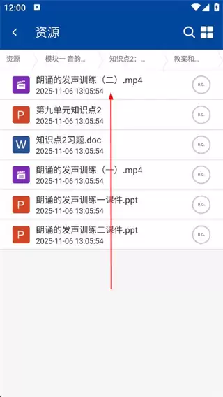微知库app课程资源查看方法