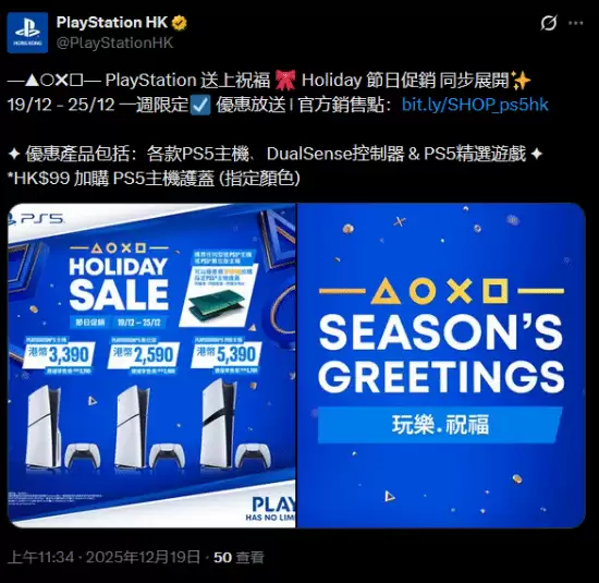 PS5全系降价！港服节假日促销12月19日开启